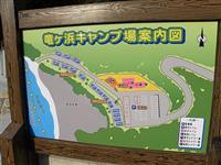 竜ヶ浜キャンプ場案内図