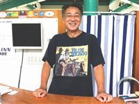 和田さん