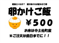 卵かけごはん　500円