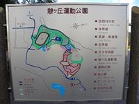 憩ヶ丘運動公園