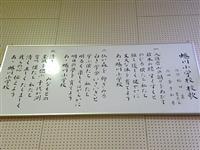 蜷川小学校校歌