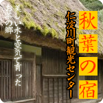 仁淀川町 宿泊施設 秋葉の宿