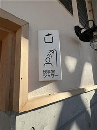 シャワー室