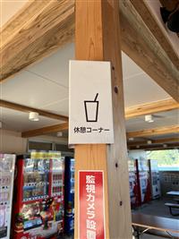 休憩コーナー